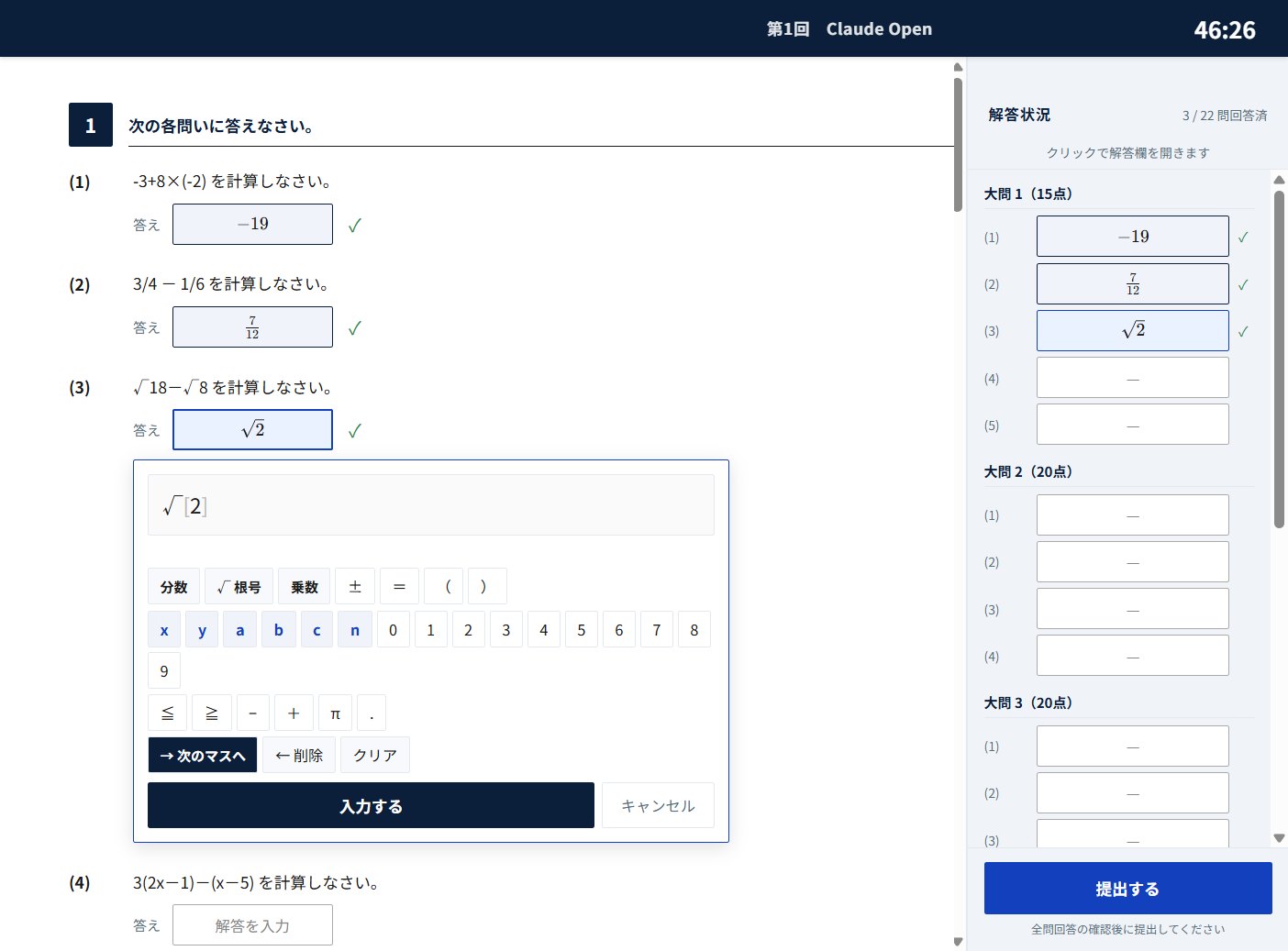 受験画面:問題用紙と数式エディタ