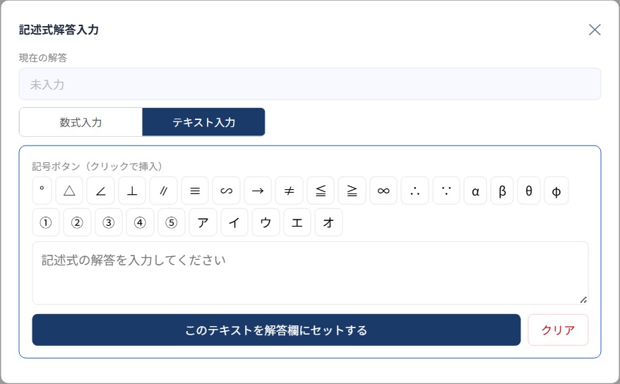 記述式エディター(実際の画面)